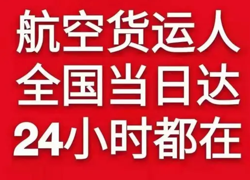 呼和浩特白塔机场货运货物、航空货运:物流行业各岗位招聘
