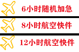 呼和浩特白塔机场货运快递公司,专业空运当天件